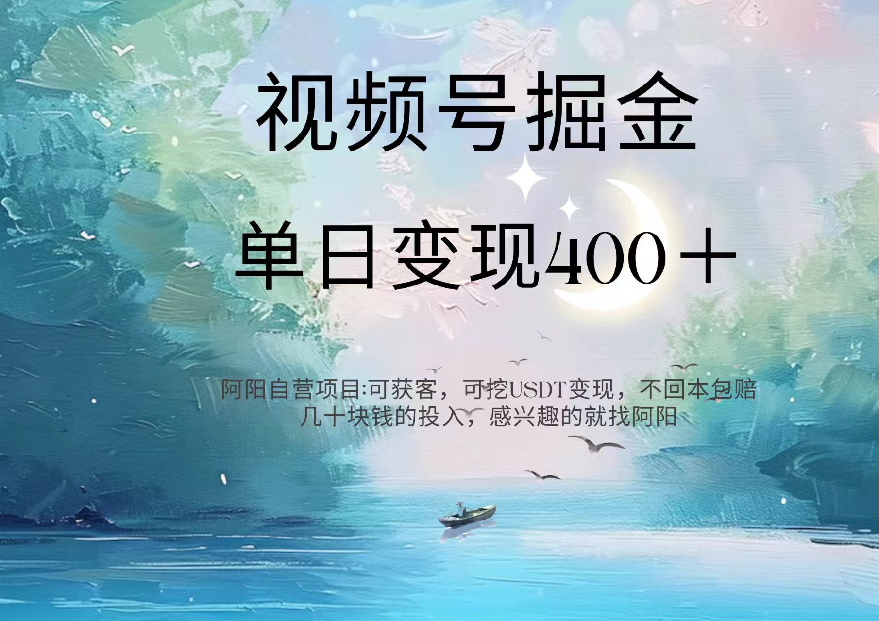 视频号掘金赛道：鲁迅名言单日变现400＋-思维屋-分享无限项目创意