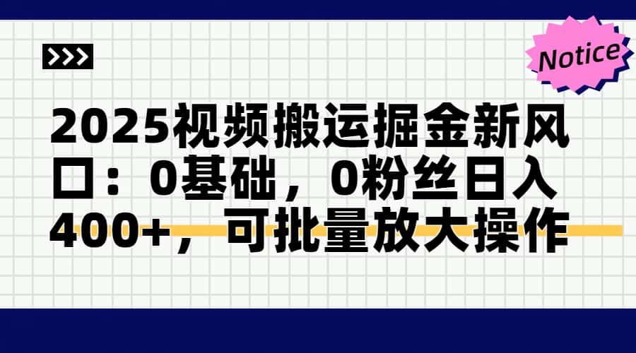 头条号视频搬运玩法，3分钟一条视频，每天半小时稳定月入6000+-思维屋-分享无限项目创意