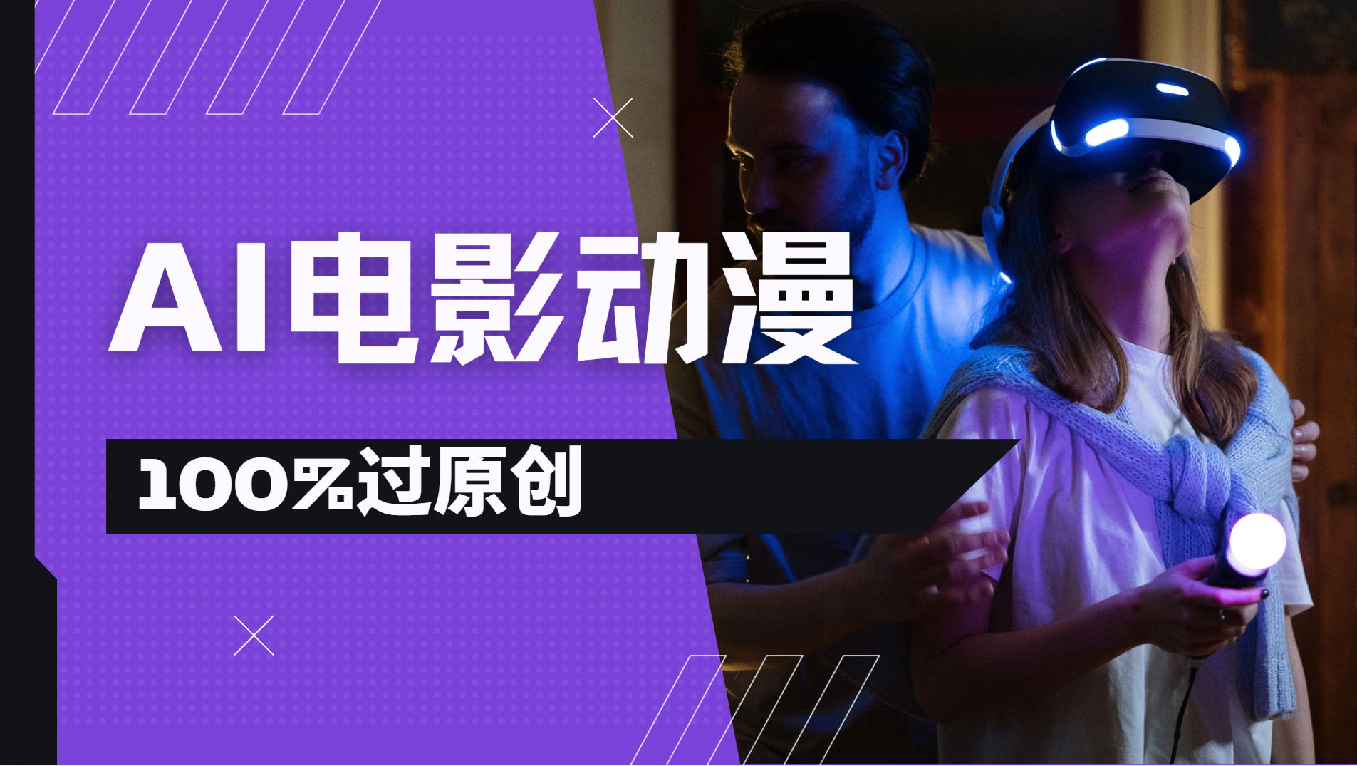 AI电影动漫100%过原创，视频号分成计划最新打法，小白日入2000+-思维屋-分享无限项目创意