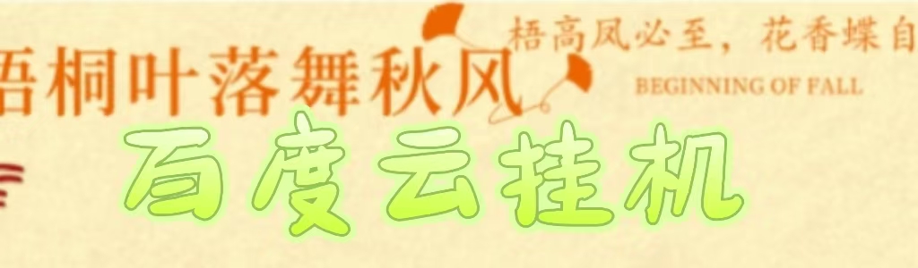 百度云最新稳定四开玩法，（单窗口18，窗口可无限开）最新稳定模拟器玩法。-思维屋-分享无限项目创意