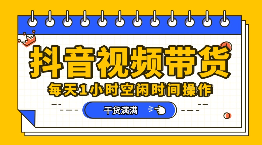 抖音短视频项目，每天抽点时间就能做，前期一天100多，后面越来越多-思维屋-分享无限项目创意
