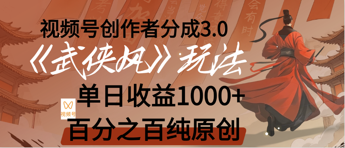 【惊叹！】视频号创作者分成 3.0，100%原创视频高收益，我昨天收益1150-思维屋-分享无限项目创意