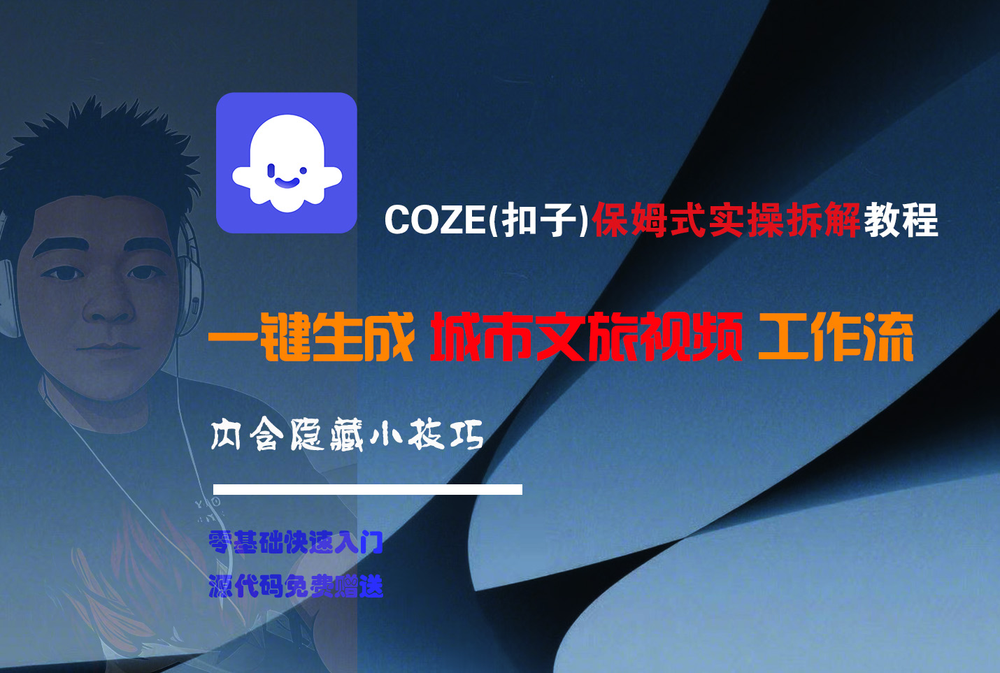 COZE-一键生成城市文旅视频工作流-思维屋-分享无限项目创意